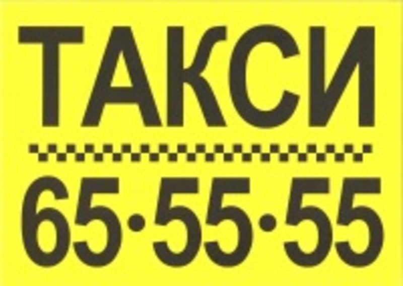 Калтан такси телефон. Номер такси. Служба заказа такси. Короткий номер такси.