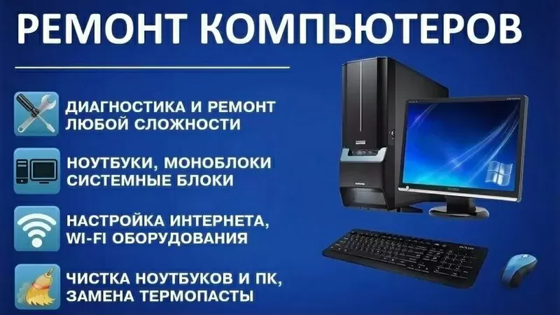 Ремонт компьютеров,  ноутбуков. Сервис  4