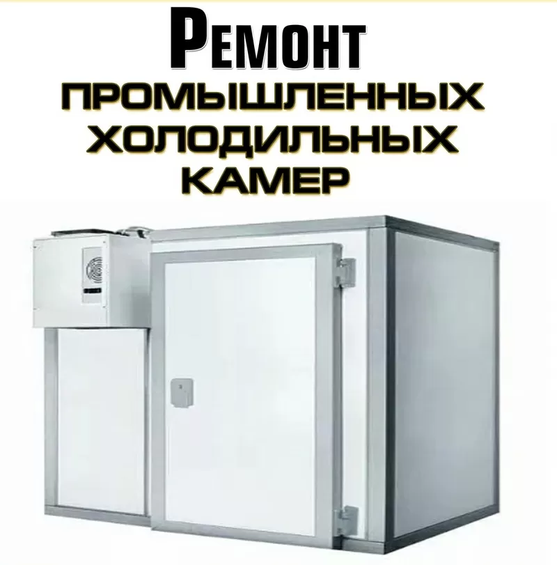 Ремонт кондиционеров,  сплит систем,   холодильного оборудования  2